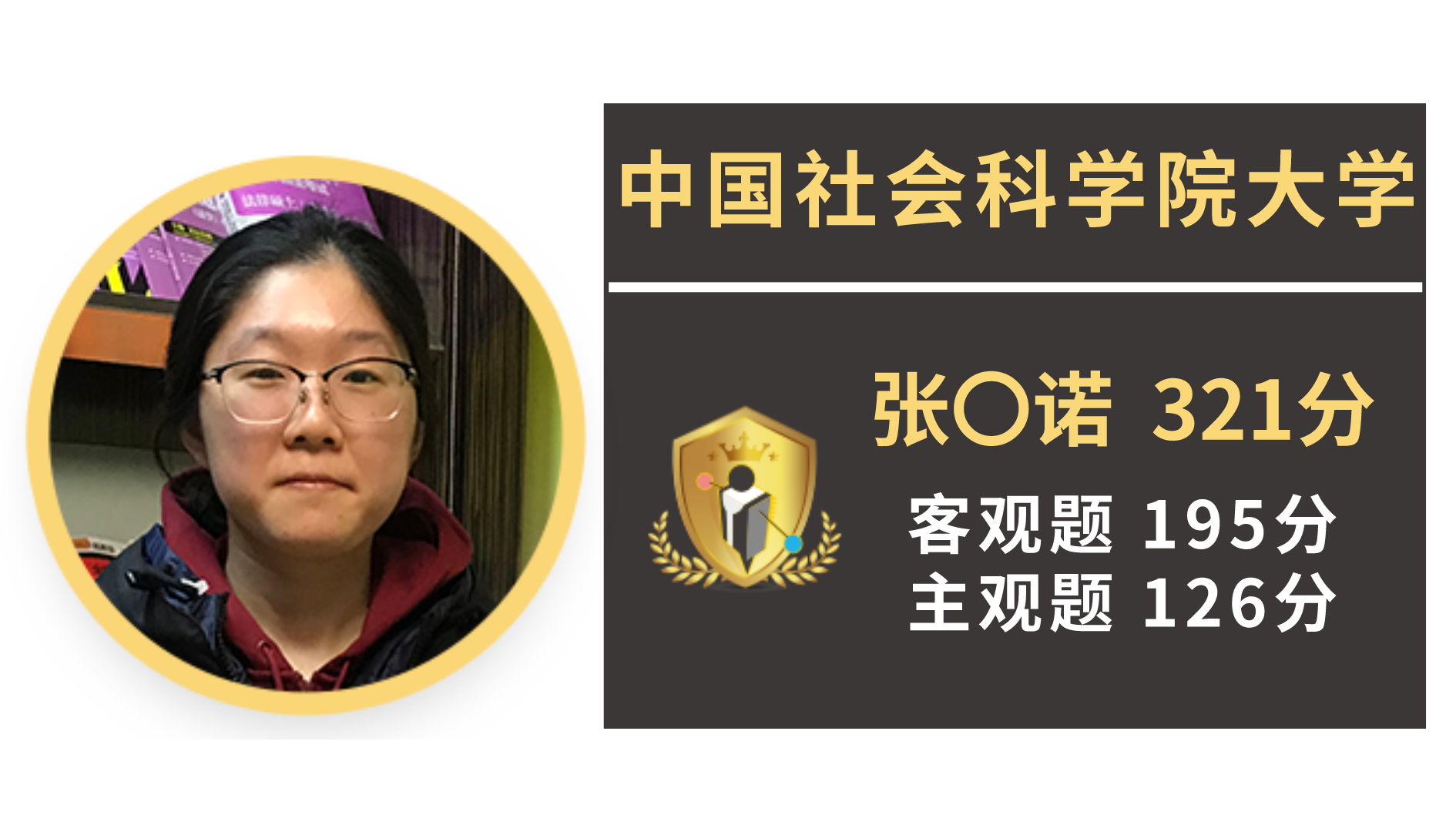 张〇诺