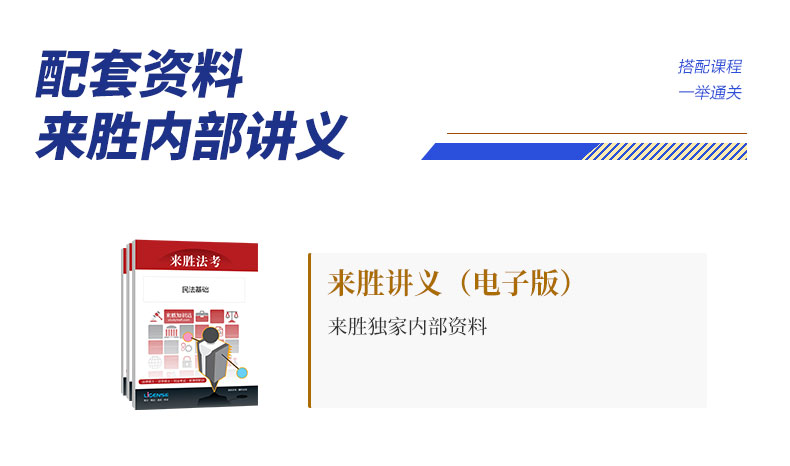 2021法考主观题学习包