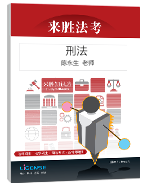 司考一本通【中国特色社会主义法治理论、法理学、法制史、宪法、司法制度和法律职业道德】