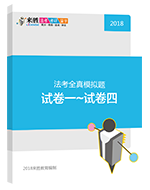 司考一本通【国际公法、国际私法、国际经济法】