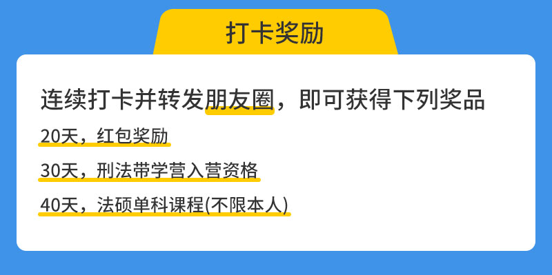 2021法律硕士民法带学营