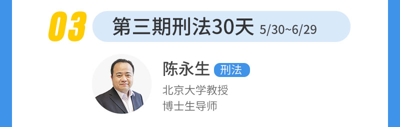 2021法律硕士法理学带学营陈永生老师