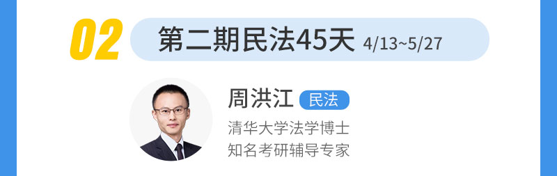 2021法律硕士刑法带学营