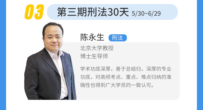 2021法律硕士刑法带学营